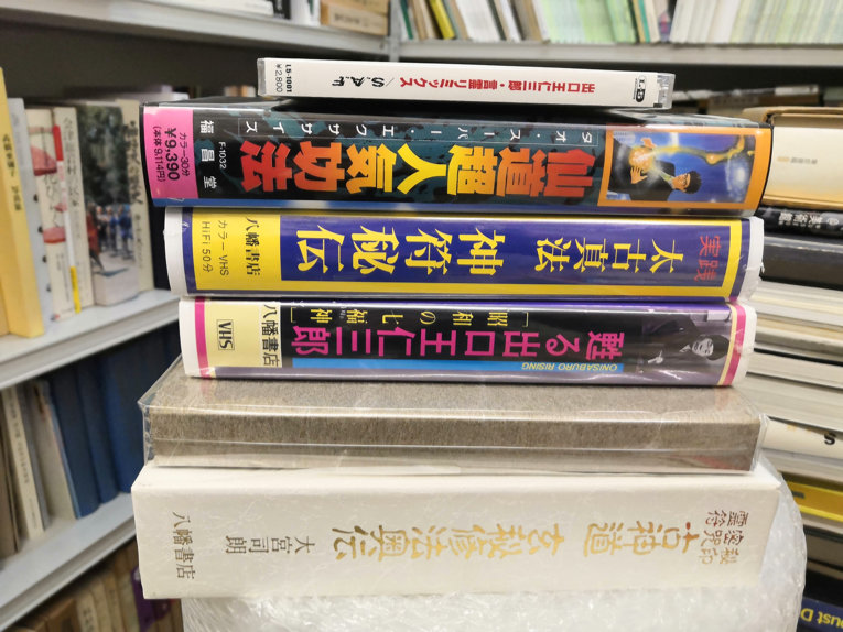 買い取らせていただいた八幡書店他、古神道書籍。