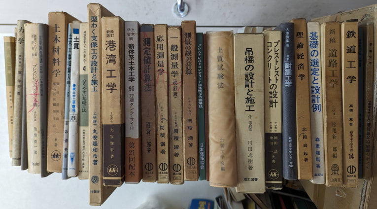買い取らせていただいた土木関連の専門書