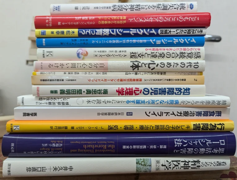 買い取らせていただいた心理学・精神医学関連の専門書