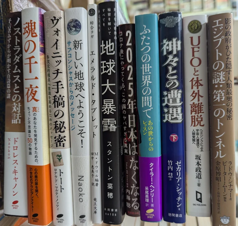 新しめのスピリチュアルなどの書籍を買い取らせていただきました