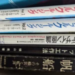 船舶・ヨット・クルージングの本を買い取らせていただきました。