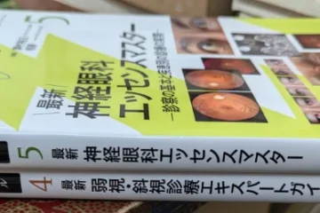 買い取らせていただいた眼科学の医学書
