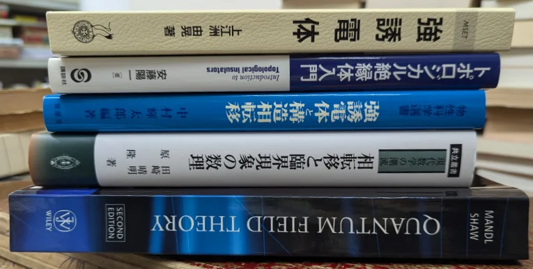 買い取らせていただいた理工学書
