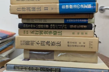 買い取らせていただいた東洋医学書