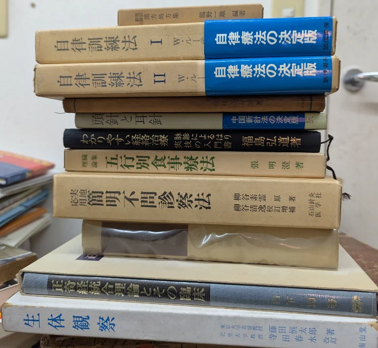 買い取らせていただいた東洋医学書