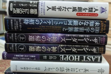 買い取らせていただいた宇宙人関連の書籍