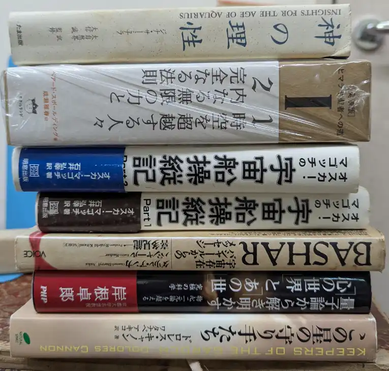 買い取らせていただいたスピリチュアル関連の書籍