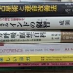 買い取らせていただいたヨガ関連の書籍