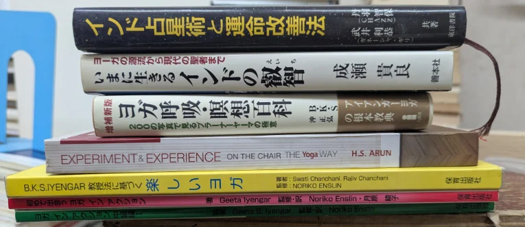 買い取らせていただいたヨガ関連の書籍