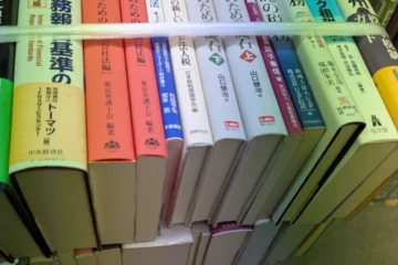 買い取らせていただいた税務・税制関連の専門書