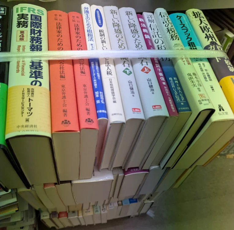 買い取らせていただいた税務・税制関連の専門書