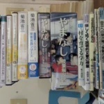 買い取らせていただいた教育学関連の書籍・DVD