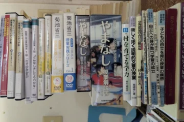買い取らせていただいた教育学関連の書籍・DVD