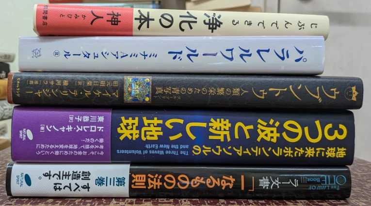 買い取らせていただいた、オカルト・スピリチュアル関連の書籍