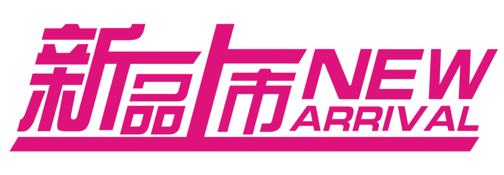 新入荷