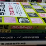 買い取らせていただいた医学関連の専門書