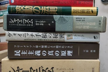 買い取らせていただいたシャーマニズムや陰謀論などの書籍