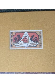 東海道五十三次 【限定300部】【中古】