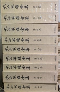 丸山敏雄全集 全29巻揃【中古】