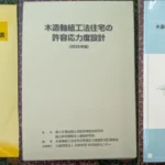 買い取らせていただいた構造設計関連の書籍
