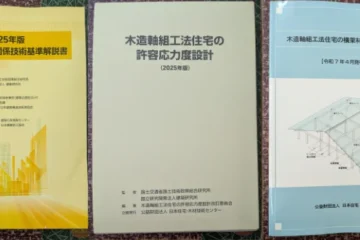 買い取らせていただいた構造設計関連の書籍