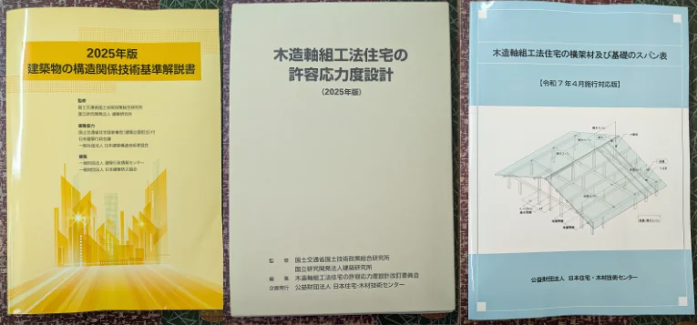 買い取らせていただいた構造設計関連の書籍