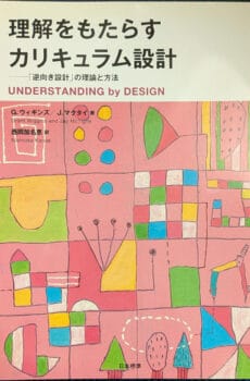 理解をもたらすカリキュラム設計【中古】