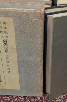 物語日本猟奇史 江戸時代篇・明治時代篇 2冊揃い【中古】