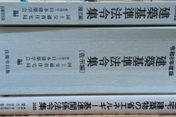 買い取らせていただいた建築法規関連の書籍