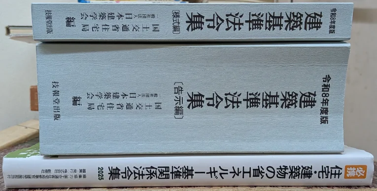 買い取らせていただいた建築法規関連の書籍