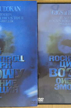 GIGS at BUDOKAN BEAT EMOTION ROCK'N ROLL CIRCUS TOUR 1986.11.11〜1987.2.24 【DVD】【中古】