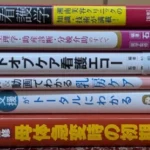 買い取らせていただいた産婦人科関連の書籍