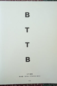 坂本龍一 BTTB+ウラBTTB+Best ピアノ曲集【中古】